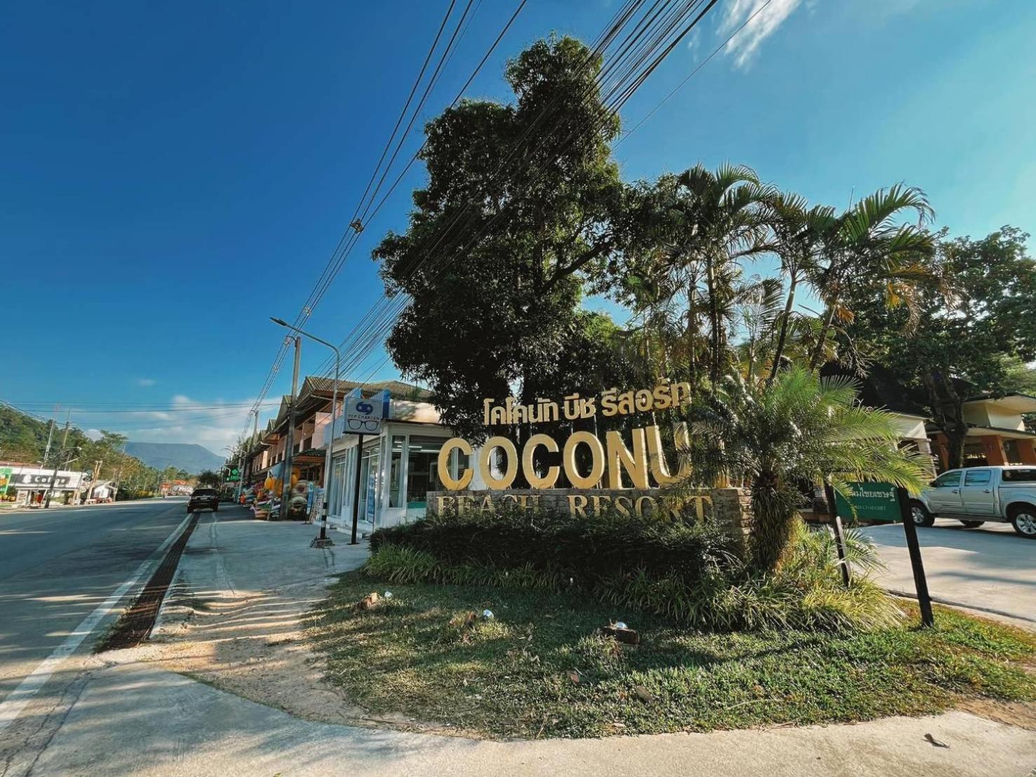 Coconut Beach Resort, Ко-Чанг Екстер'єр фото